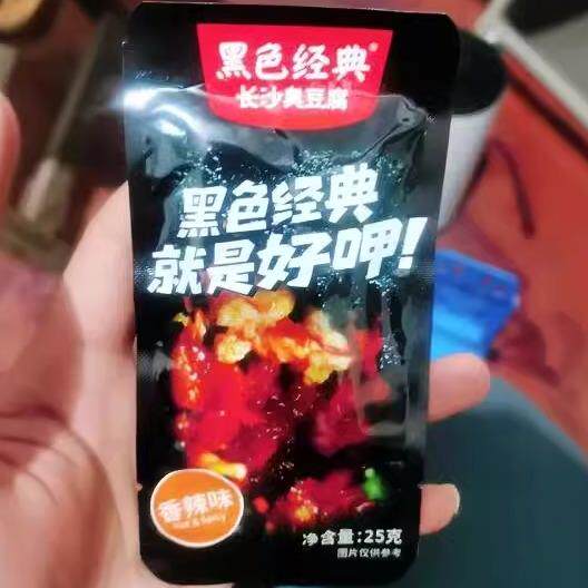 黑色经典长沙臭豆腐油炸臭干 干子湖南特产小包装豆干 干小吃零食
