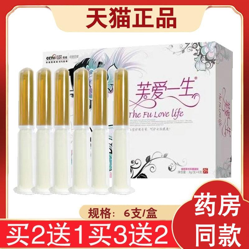 噜噜鼠正品芙爱一生成康牌抑菌凝胶天猫旗舰官方授权店铺
