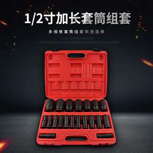 1/2寸电动套筒扳手套装多规格组套可选气动风炮套筒汽修汽保工具