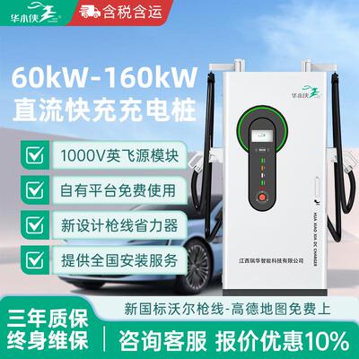 60/80/120/160kw千瓦商用直流快充充电桩380V新能源汽车通