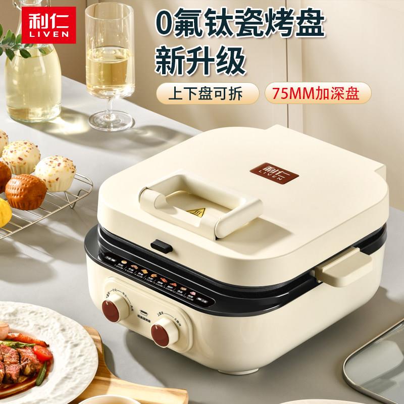 利仁电饼铛0氟钛瓷上下盘可拆家用涮烤一体锅加大加深2025新款