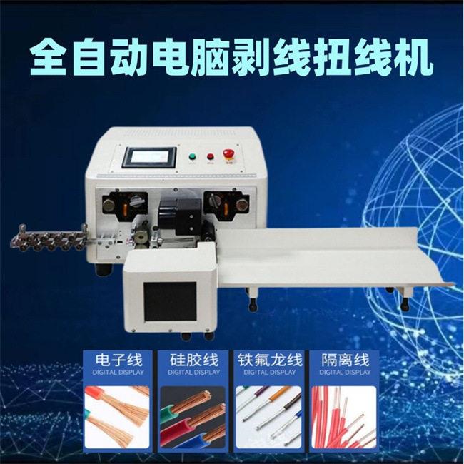 双线全自动电脑剥线扭线机触屏捻线开线机剥皮下线搓线机