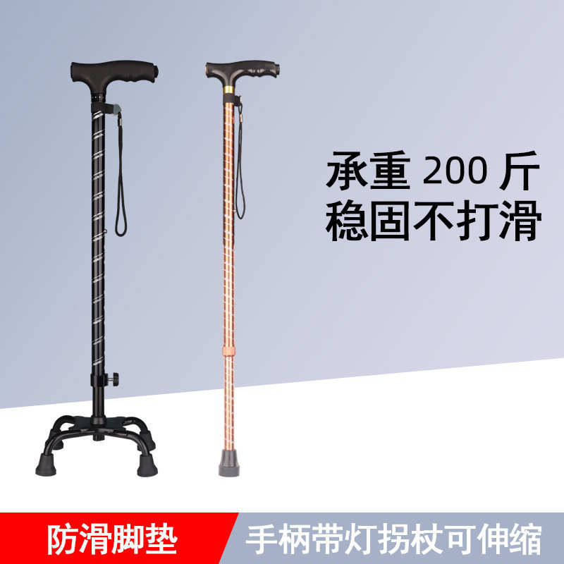老人拐杖防滑拐棍四角拐杖老年人手杖轻便铝合金不锈钢可伸缩调节
