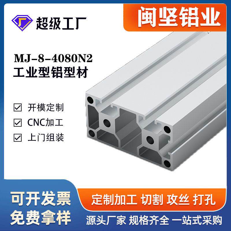 工业铝型材4080N2铝合金型材框架设备防护罩围栏配件流水线台
