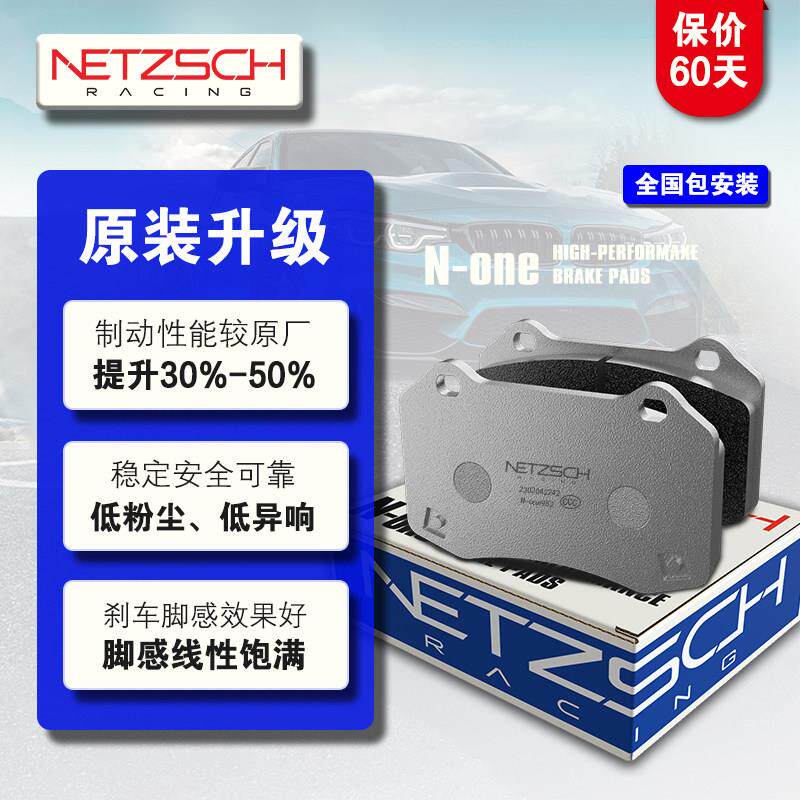 耐驰斯科N-one原装升级摩擦数0.5高制动 适配欧美日韩前后煞车片