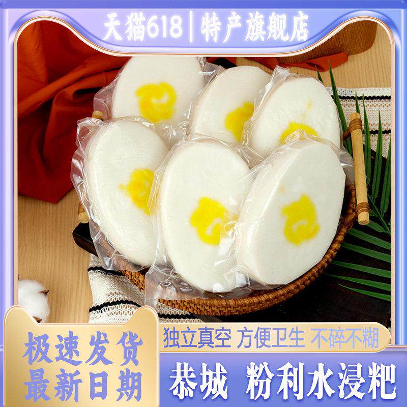 广西桂林特产恭城水浸粑平乐粉利手工纯大米炒年糕油茶小吃水晶粑