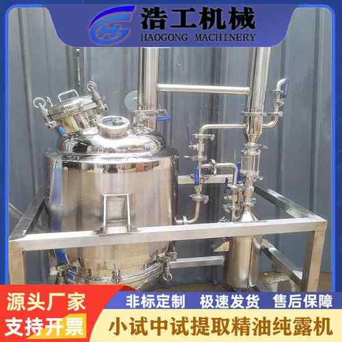 精油纯露提取机植物精油纯露提取设备精油提取机