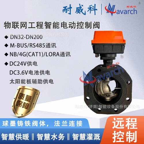 物联网工程智能电动调节阀太阳能板辅助供电Lora通讯DC24V供电