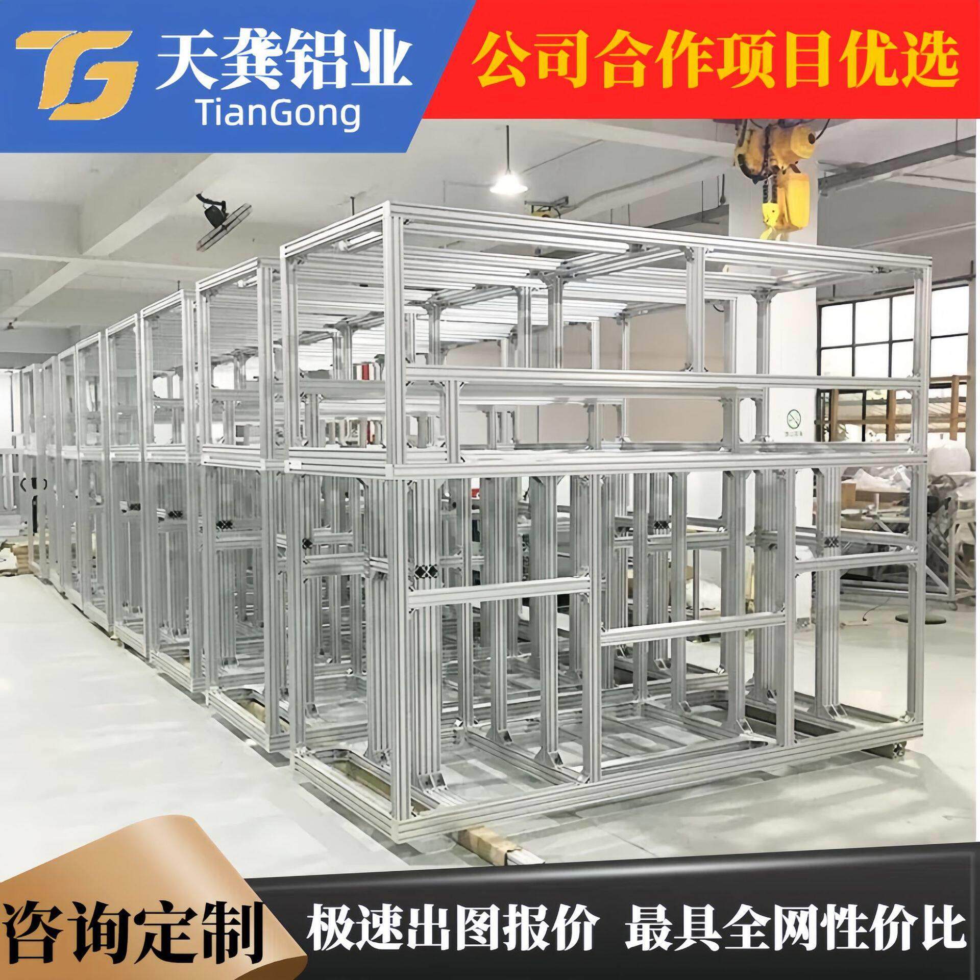 工业铝型材框架设计自动化设备机柜护罩机架台铝合金防护围栏