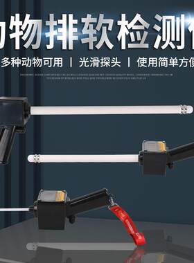 排卵检测仪母猪用动物发情测定仪牛羊马犬兽用配种仪器