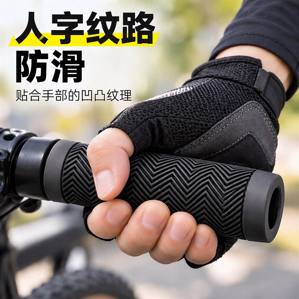 山地车把套自行车把手防滑橡胶手把塞变速单车人字波纹通用配件