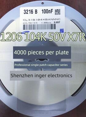 贴片电容1206 104K 25V/50V/100VX7R 3216 100NF10%4K装/盘包邮