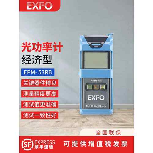 Exfo光源和光功率集成Epm-50/53 Els 50光功率计经济型Epm-53Rb
