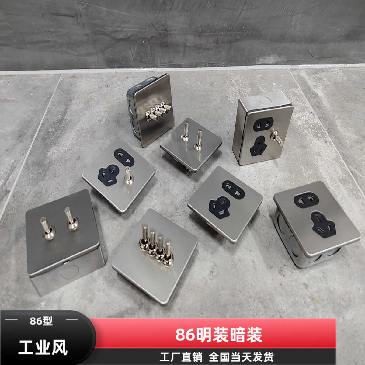 工业风86国标插座开关暗装明装五孔拨杆复古16A不锈钢USB二三插