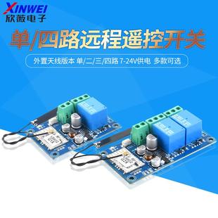 易微联wifi远程遥控开关蓝牙双模APP无线外置天线版本7-24V供电