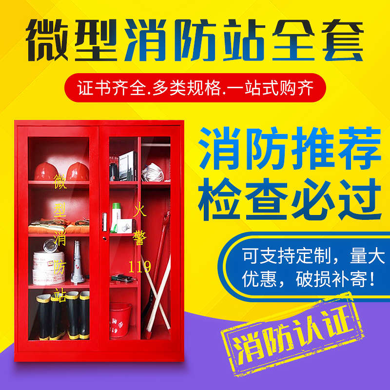 微型消防站器材全套装消防工具展示灭火箱室外建筑工地应急消防柜