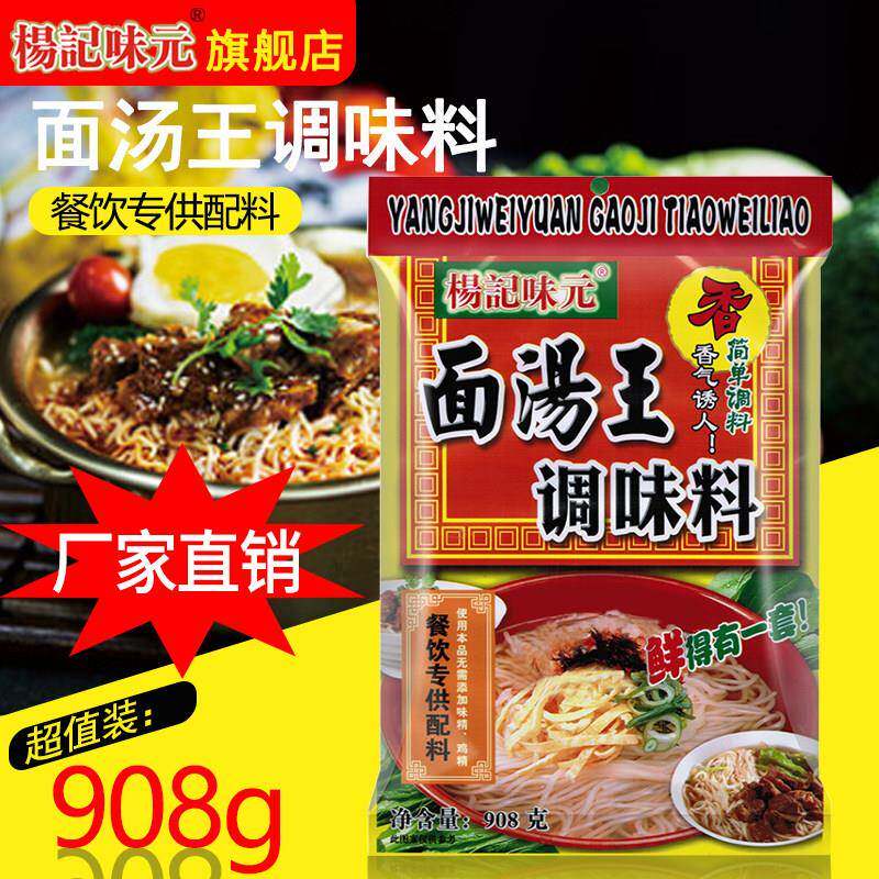 杨记味元面汤王调味料908G拉面米线火锅汤底浓缩高汤面条调料商用