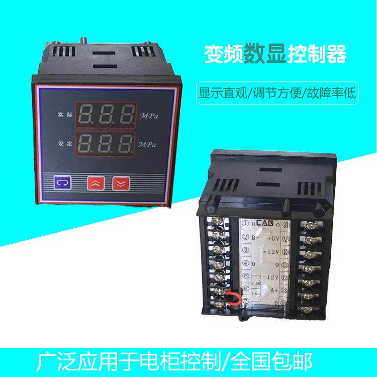 广全一自控供水设备控制器DP变频控制双数显水泵水压检测仪表