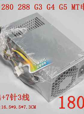 全新HP 280 288 400 480 G3 G4 G5 MT电源 PCG004 D16-180P3A/P1B