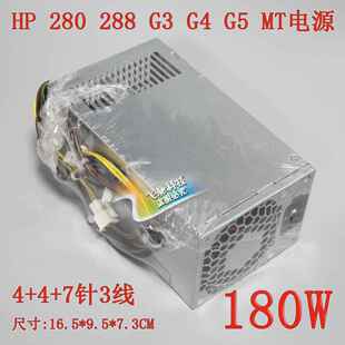 全新HP 280 288 400 480 G3 G4 G5 MT电源 PCG004 D16-180P3A/P1B