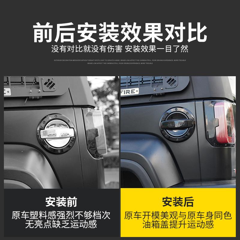 北京bj40专用改装件油箱盖装饰贴片防刮保护盖外饰用品大全配鲲铭