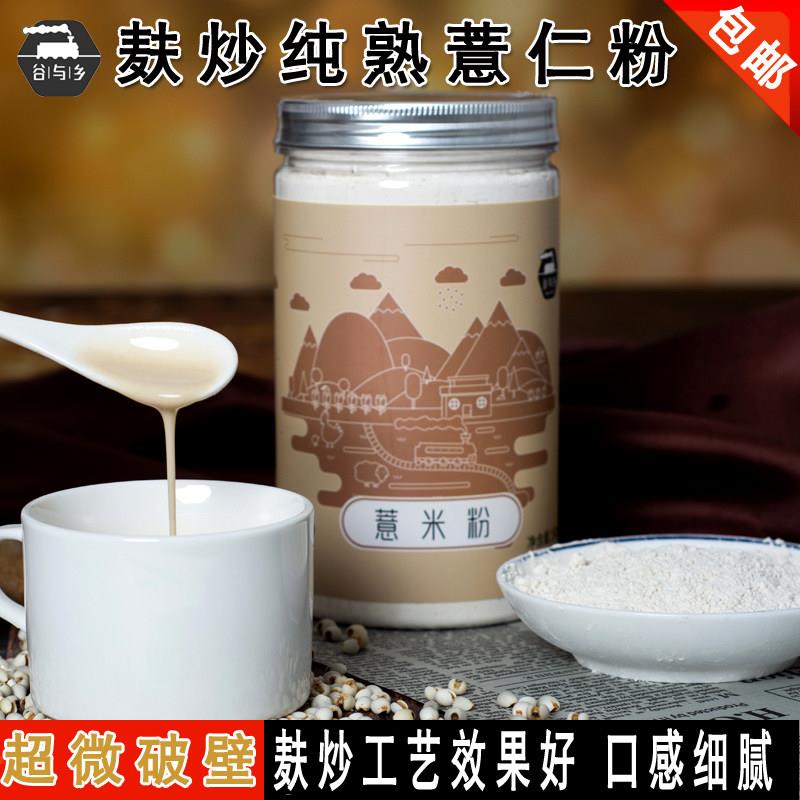 炒熟纯熟薏米粉 破壁薏仁粉 五谷杂粮代餐冲饮粉离湿气 500g包邮