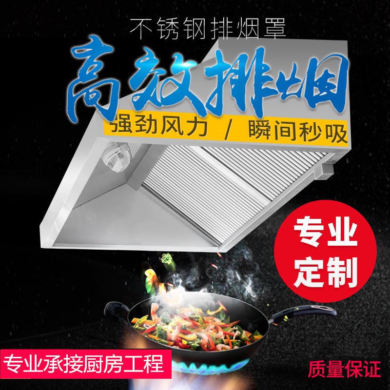 吸烟罩厨房不锈钢排烟罩厨房吸烟烟罩排烟烟罩油烟分离器油烟罩