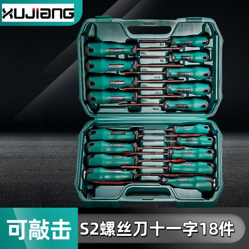 螺丝刀一字十字螺丝起子工具家用起子磁性S2螺丝起子内六角18件套