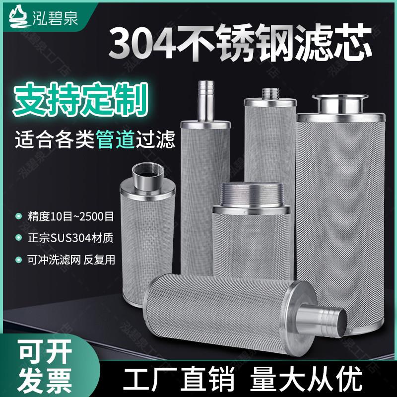 进水口前置不锈钢过滤网管道内外丝快装接头软管宝塔螺纹圆形筛网