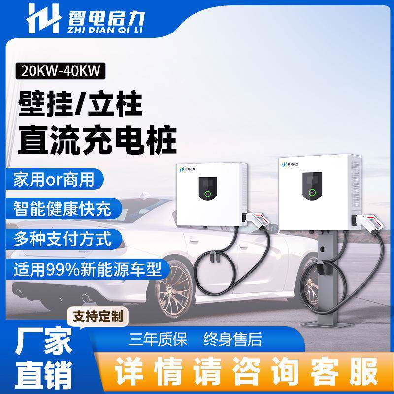 20/30/40kW新能源电动汽车直流挂壁充电桩通用商用共享充电站 - 实物图