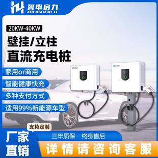 40kW新能源电动汽车直流挂壁充电桩通用商用共享充电站