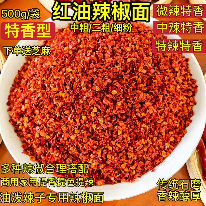 粗辣椒面四川红油二荆条辣椒面微辣特香粗辣椒粉商用油泼辣子魔鬼