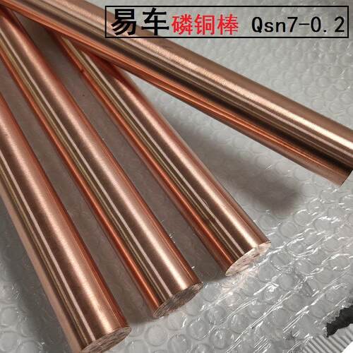 车削耐磨qsn6-0.4磷铜棒Qsn6.5-0.1磷铜棒锡磷铜棒2-60mm现货激光
