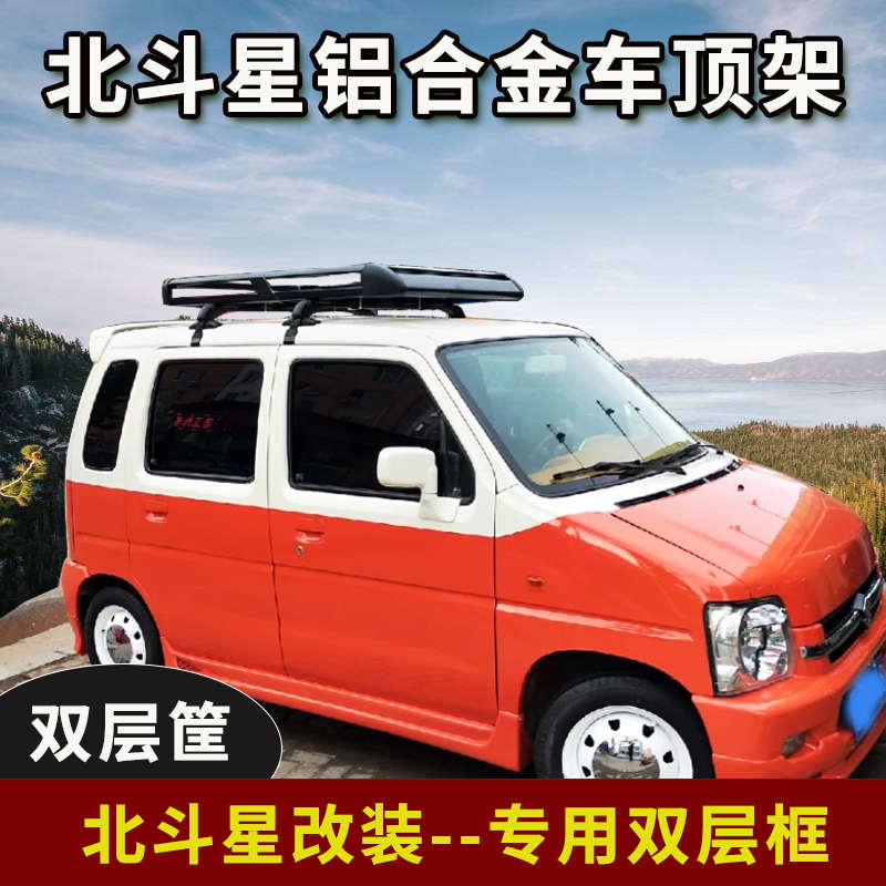 适用于铃木北斗星汽车专用行李架车顶框行李框侧边帐篷后尾梯改装