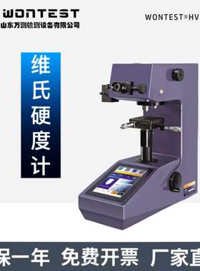 维氏硬度计HVS-1000AT渗碳金属台式硬度仪铝片不锈钢片硬度测量仪