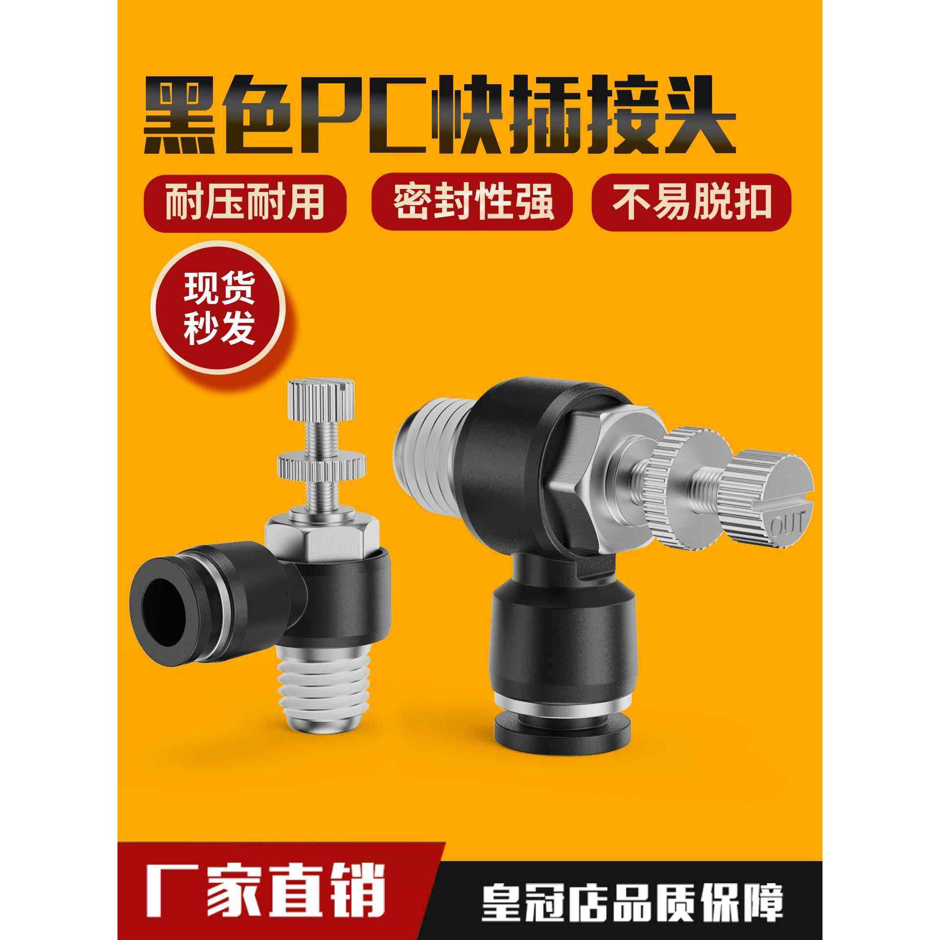 快速接头调速开关JSC调节阀节流阀SL6-M5/4-01/8-02/10-03黑色帽