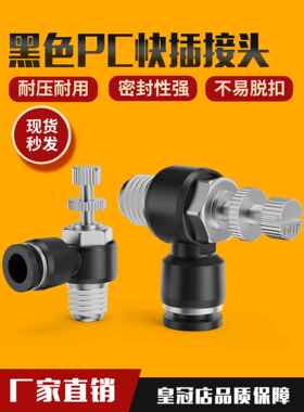 快速接头调速开关JSC调节阀节流阀SL6-M5/4-01/8-02/10-03黑色帽