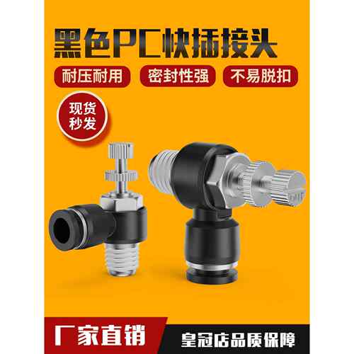快速接头调速开关JSC调节阀节流阀SL6-M5/4-01/8-02/10-03黑色帽
