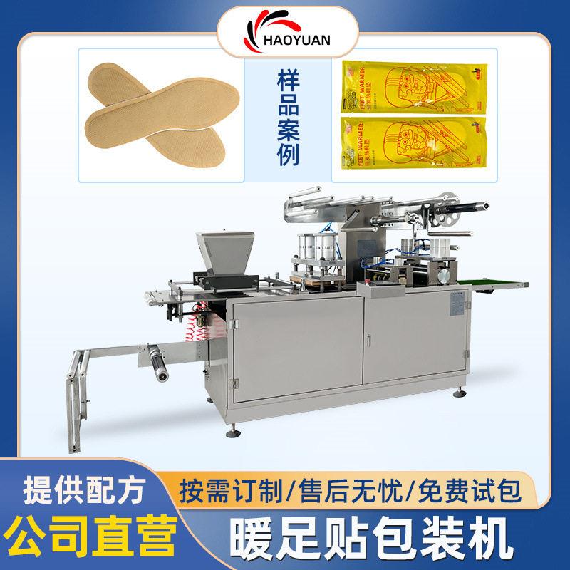 暖包装机暖贴机鞋垫发热包生产枕式套袋机四边封包装机暖包机
