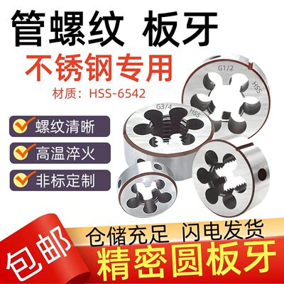 不锈钢管螺纹板牙 英制圆板牙G1/8 G1/4 ZG3/8 G1/2 G3/4 四分1寸