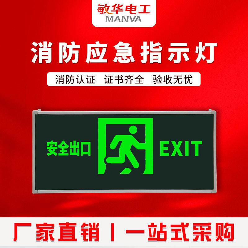 敏华应急灯安全出口标志灯超亮商场楼梯紧急疏散出口灯双面