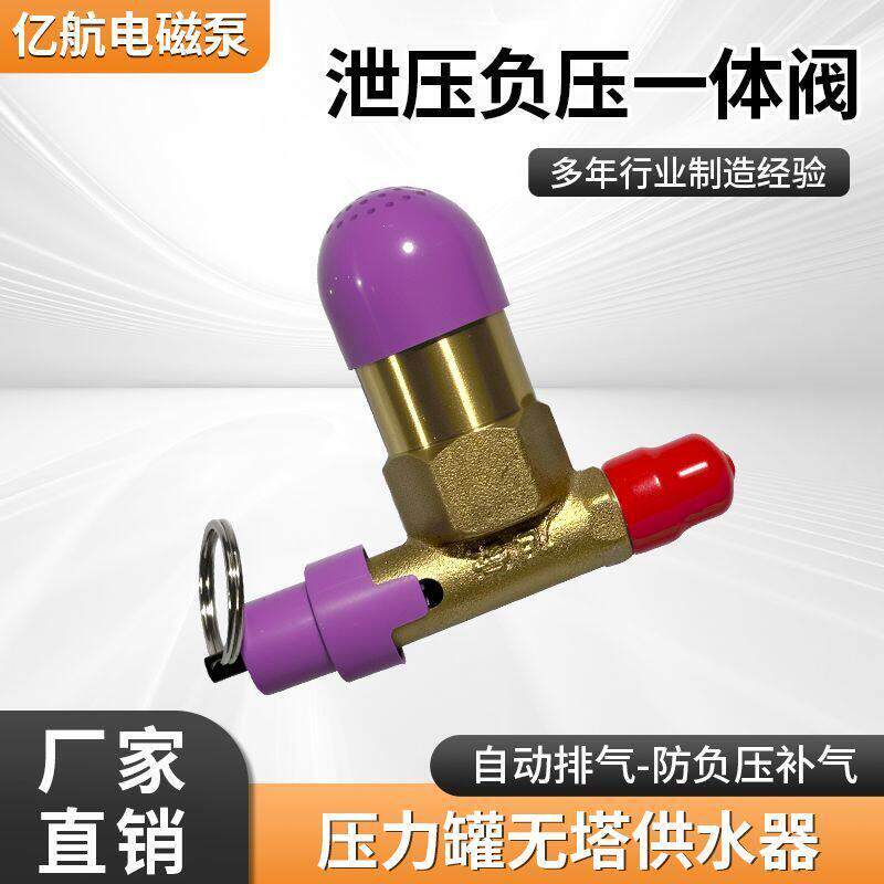 负压补气泄压一体阀铜三通超压排气安全阀门2分丝压力罐容器配件