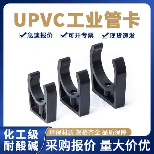 UPVC管夹管卡化工迫码25耐酸碱PN16深灰色国标UPVC工业U型管卡