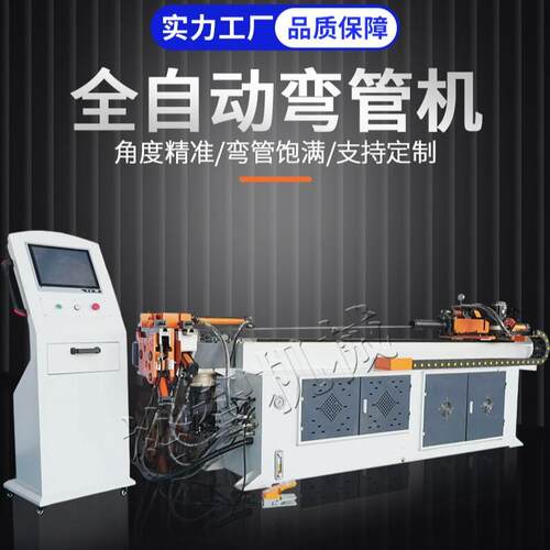 伺服数控液压全自动弯管机汽车保险杠排气管办公桌椅凳弯管机厂家