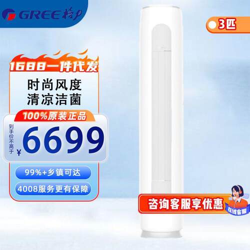 格力(GREE) 优钻KFR-72LW/(72530)FNhAn-B1 3P变频柜机空调一级
