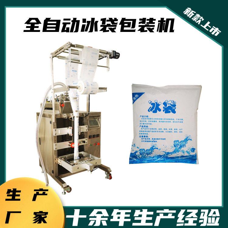 快递运输100-500克保鲜冰袋包装机全自动生物冰袋包装机厂家