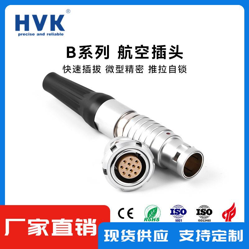鸿万科HVK推拉自锁航空插座2B 2-32芯金属精密连接器电缆插头插座
