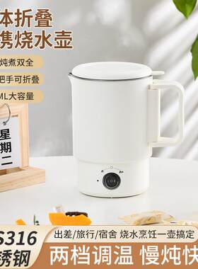 便携式小型旅行器折叠电热水壶全自动保温热水壶分离多功能