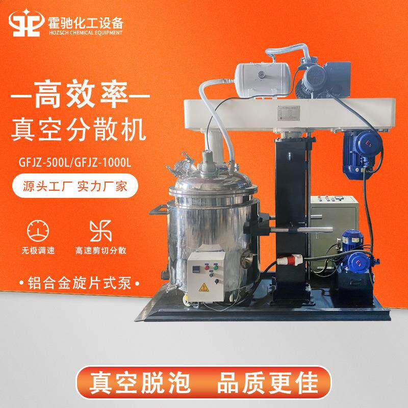 500L真空脱泡搅拌机化工油漆涂料美缝剂搅拌机液压变频分散机