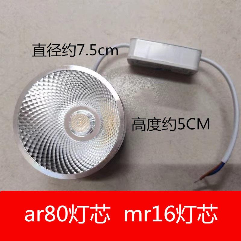 ar80斗胆灯7W12Wmr16灯芯cob光源AR80灯杯MR16格栅豆胆灯内胆灯芯